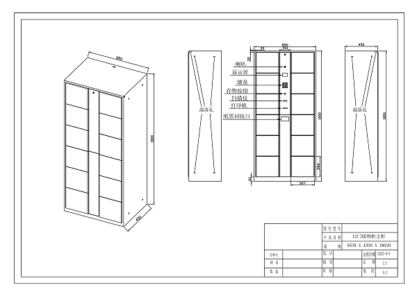 条码智能储物柜尺寸.png