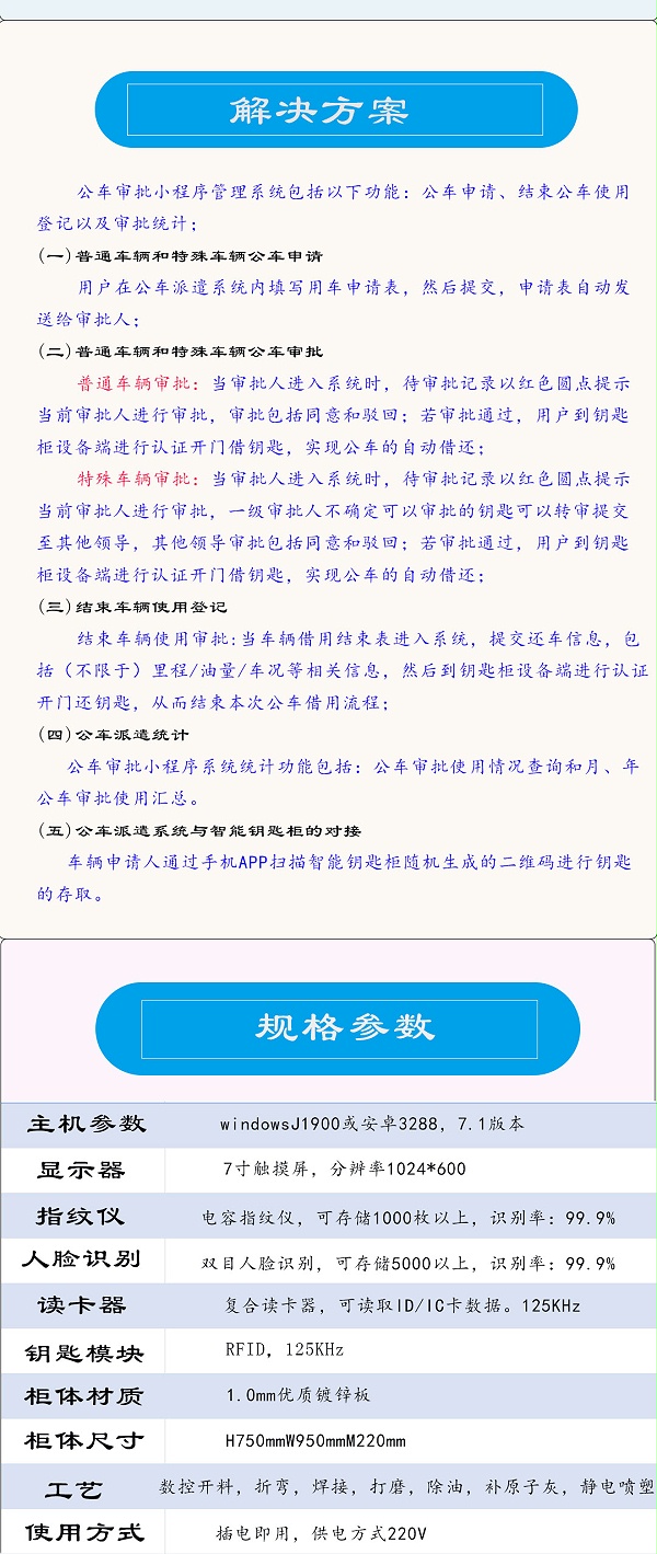 智能钥匙柜参数表.jpg