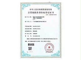 智能储物柜计算机软件著作权登记证书