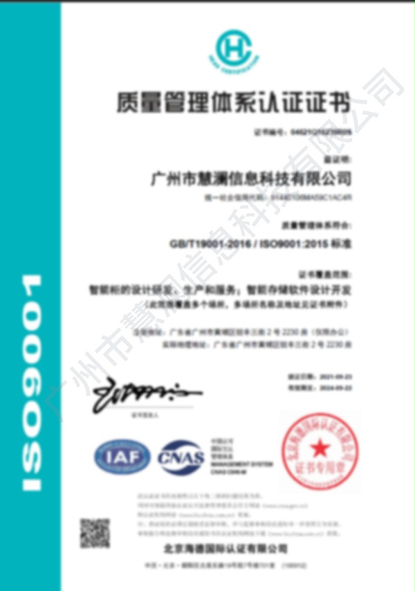 ISO质量认证证书.jpg
